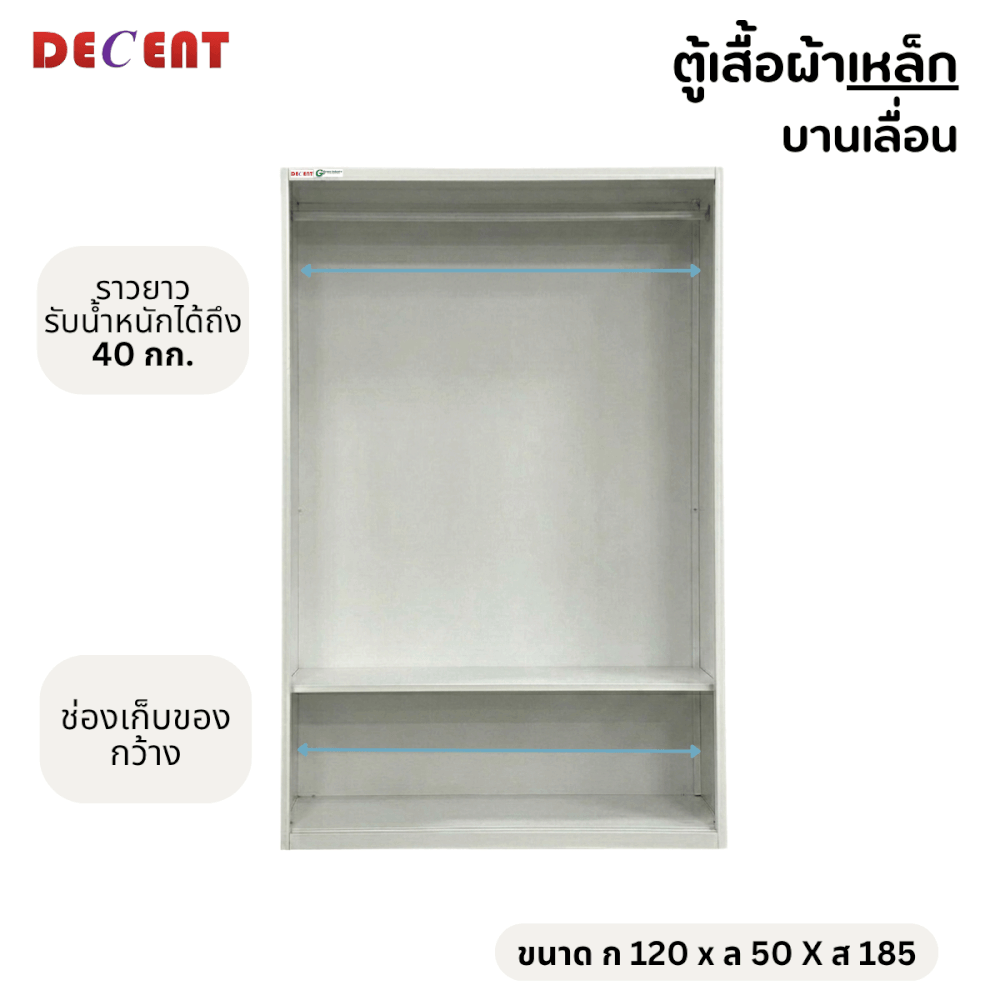 ตู้เสื้อผ้าเหล็ก บานเลื่อน 2 ประตู DECENT ลาย ลาเต้ 120ซม._3